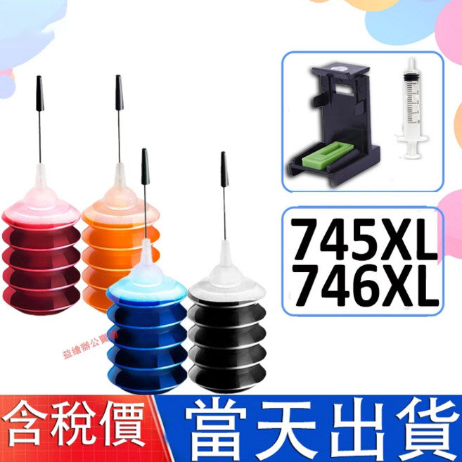 墨水補充組 適用 PG-745XL CL-746XL 印表機, 1套4色墨水30ml+1套吸墨夾, 1個
