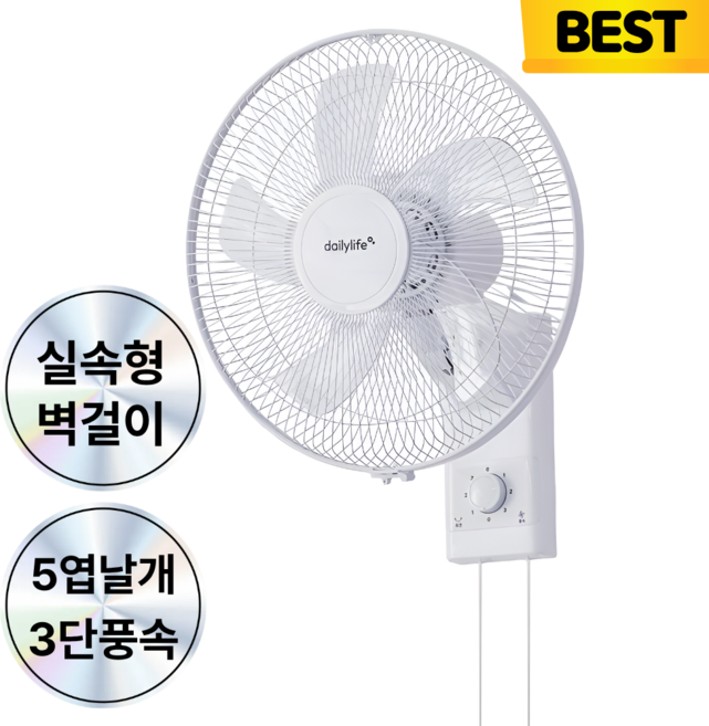 26년 최신형 5엽 벽걸이 선풍기 가정용 사무실용 업소용