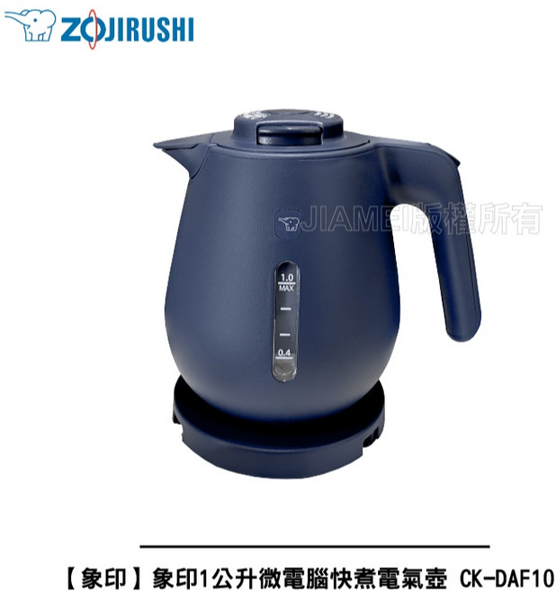 象印 1公升微電腦快煮電氣壺 CK-DAF10