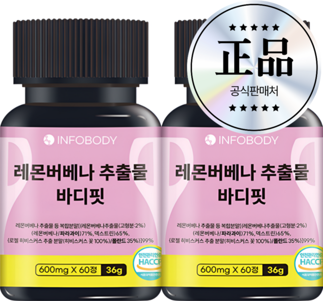 인포바디 레몬버베나 추출물 바디핏 복합분말 99% HACCP 인증, 2개, 60정
