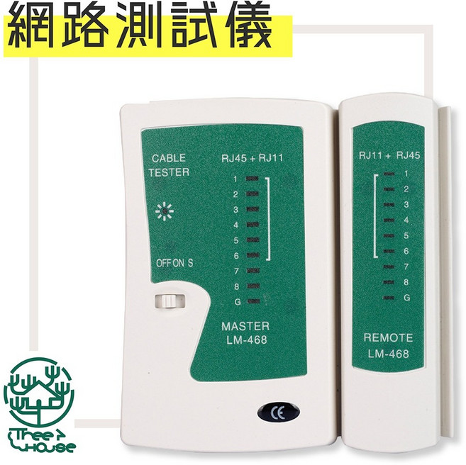 Thee > HOUSE 網路測試儀 RJ45 RJ11 網路線電話線測通器 分體式多功能設計, 1個, 綠色