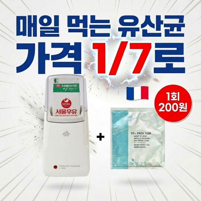 홈빙 초간편 요구르트 청국장 제조기, Y-1000+BIOPROX유산균