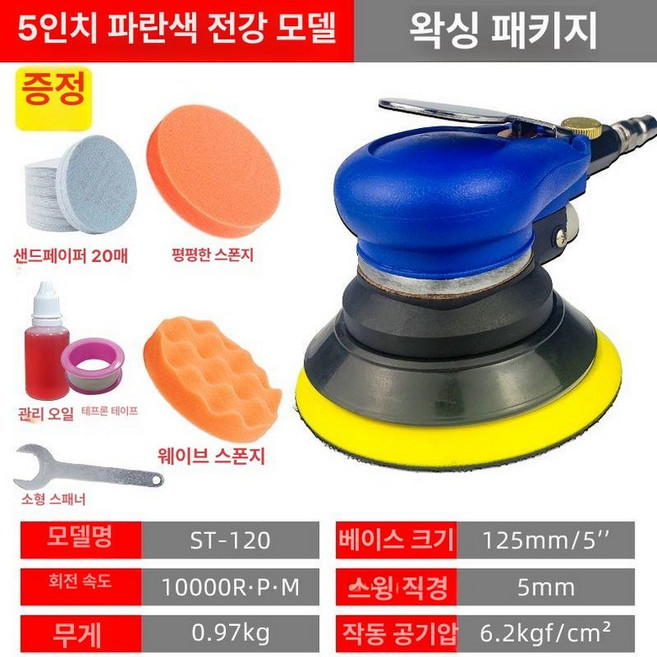 에어 샌딩기 사포기 원형 샌드기 버퍼 흡입기형 광택기, 왁싱 패키지, 1개