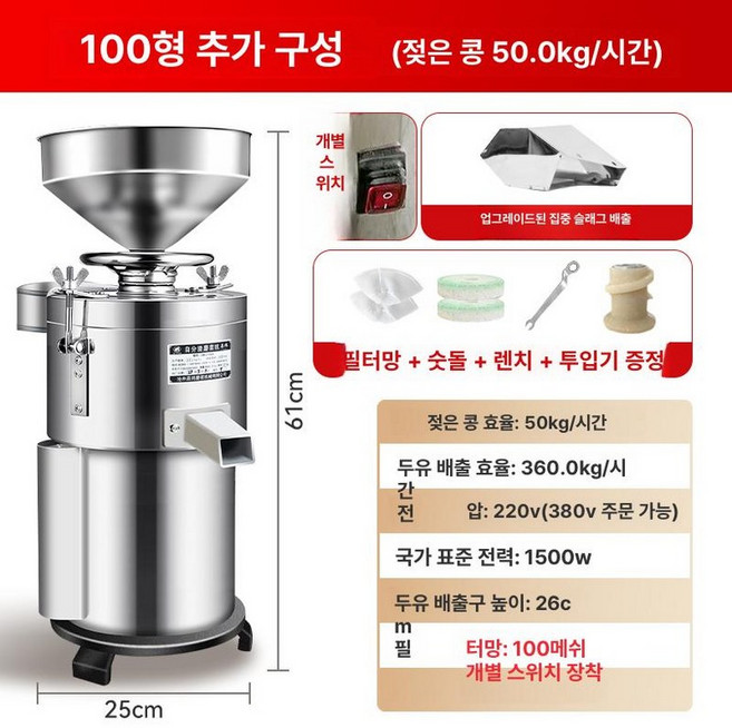 맷콩 업소용 콩가는기계 두유기 두부제조기 맷돌 분쇄기, 기본 색상, 프리미엄 100 40kg 시간 농축 분리