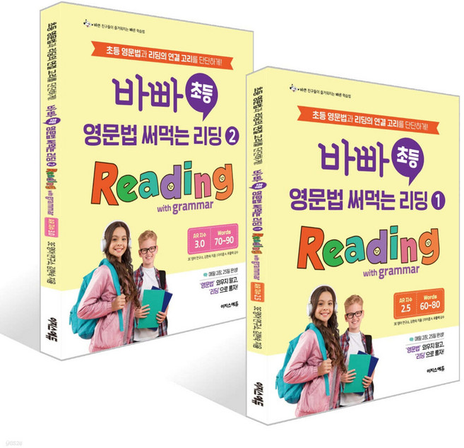 [전2권] 바빠 초등 영문법 써먹는 리딩 Reading with grammar 1~2 세트 [쁘띠수첩+스티커2종세트]