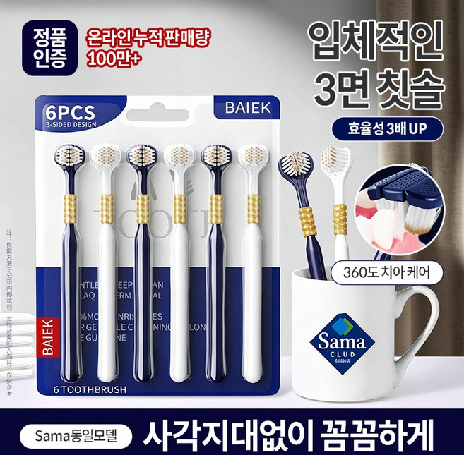 삼면 클리닝 360도 칫솔 다각도 밀착 부드러운 미세모 치간 칫솔 3D 성인 가족용 칫솔 남녀 공용 1위, 1개, 6개입