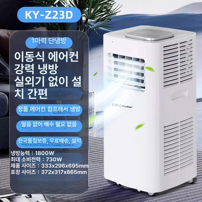 신일 제습기 겸용 이동식에어컨 무빙플러스 SMA-D9000k, 1마력 냉각 전용 모델 전국 보증 물 불필요 정화 및