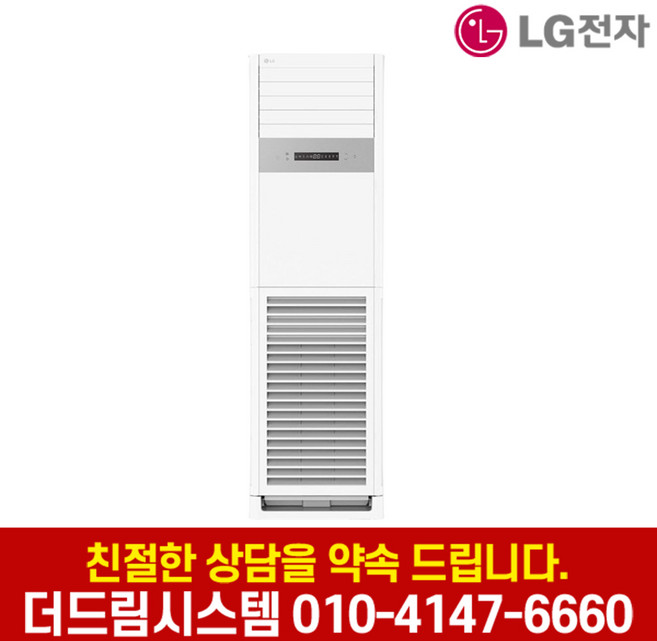 LG 휘센 업소용 스탠드 냉난방기 냉온풍기 인버터 15평형 23평형 30평형 36평형 40평형, PW0720D2M (18평형), 일반배관형