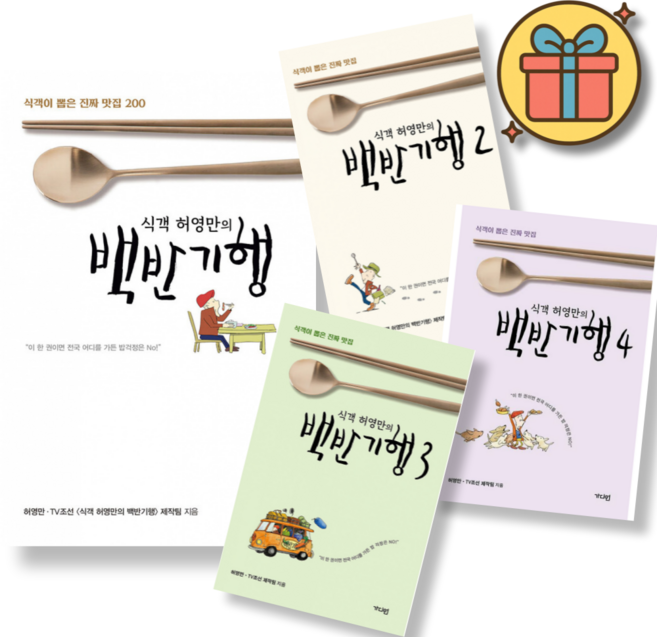 (사은품증정) 식객 허영만의 백반기행 1-4권 세트 (전4권)