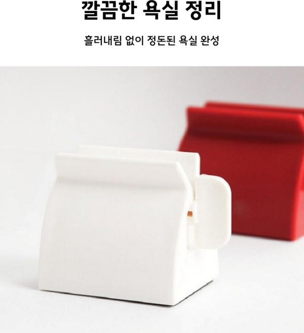 치약짜개 스탠드 디스펜서 화이트 레드 소형 1+1, 레드2개