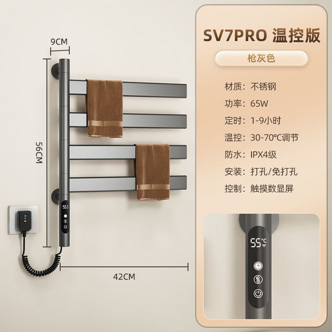 SV7PRO 智能電熱毛巾架, 槍灰色-SV7PRO【溫控版】, 1個