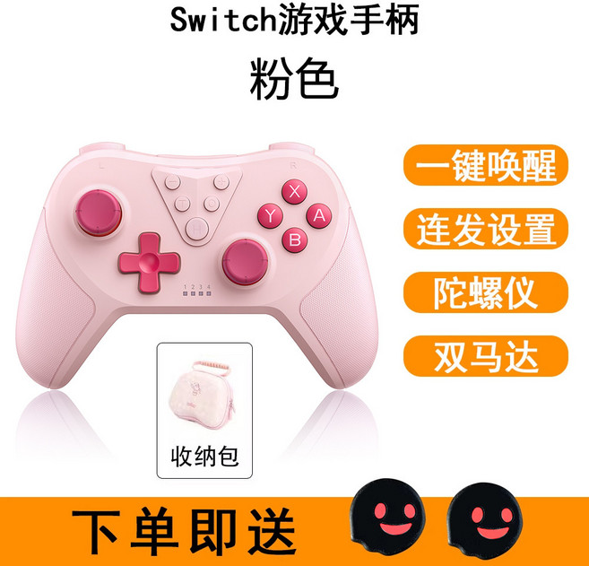 Switch無線遊戲手柄 一鍵喚醒 雙震動 陀螺儀 連發設置, 1個, 粉色
