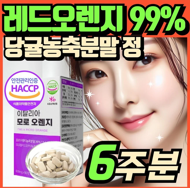 (옵션선택) 당귤농축분말 roch 레드오렌지 시칠리아 헤스페리딘 / 에너데이 이탈리아 모로오렌지 레드오렌지, 1박스, 45회분 - 쿠팡