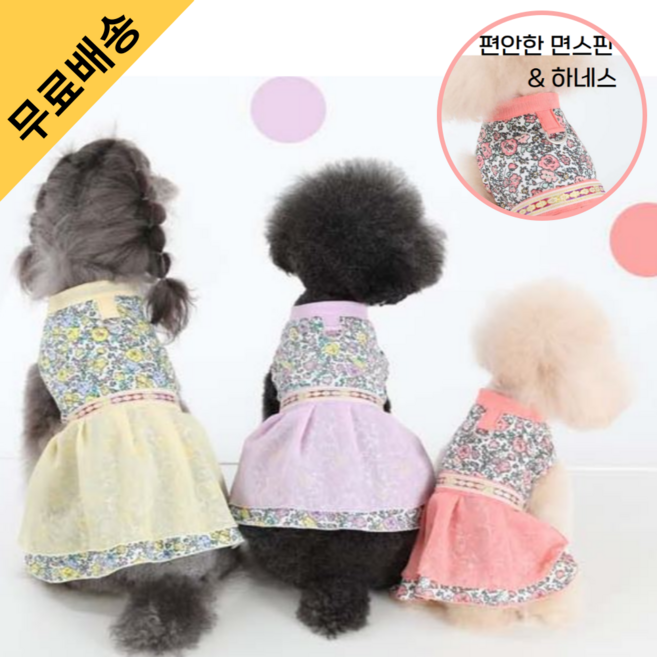 [몽그리아] 하네스 강아지한복 여아 3종 편안한 강아지옷 설날 추석 명절, 1개, 옐로우yellow