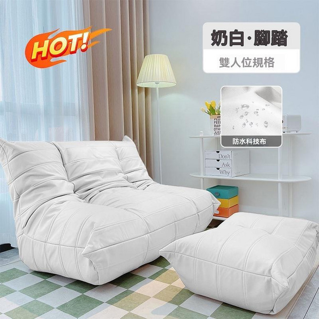 毛毛蟲雙人小沙發，網紅科技布沙發，單人休閒躺臥沙發, 奶白色+腳踏【科技布】,120x95cm 雙人
