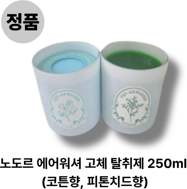 노도르 에어워셔 고체 탈취제 (코튼향 피톤치드향), 250g, 2개