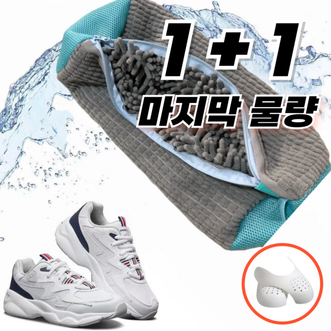 쿠사라 2세대 신발 운동화 다용도 세탁망 대형 1+1, 2개, 그레이