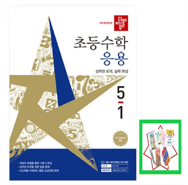 디딤돌 초등 수학 5-1 응용(2026) 상위권 도약 실력 완성 _ 오후3시이전 주문건 당일발송, 수학영역, 초등5학년