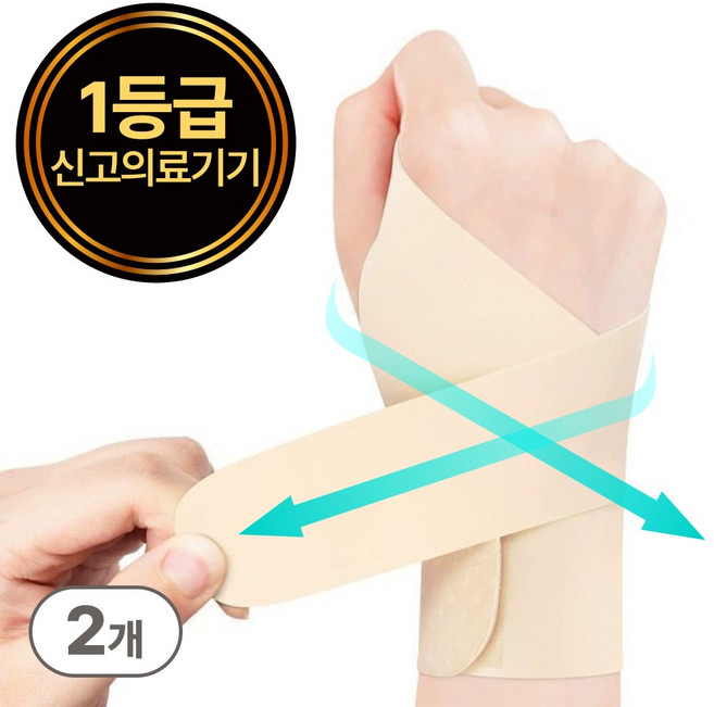 바이데이 의료용 손목보호대 이중스트랩 좌우세트, 베이지, 2개
