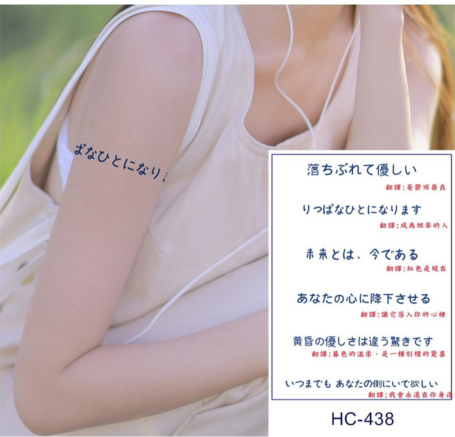 小清新韓文日文系列 半永久果膠紋身貼紙 T36F 漸黑, 1個, HC-437(日韓字)
