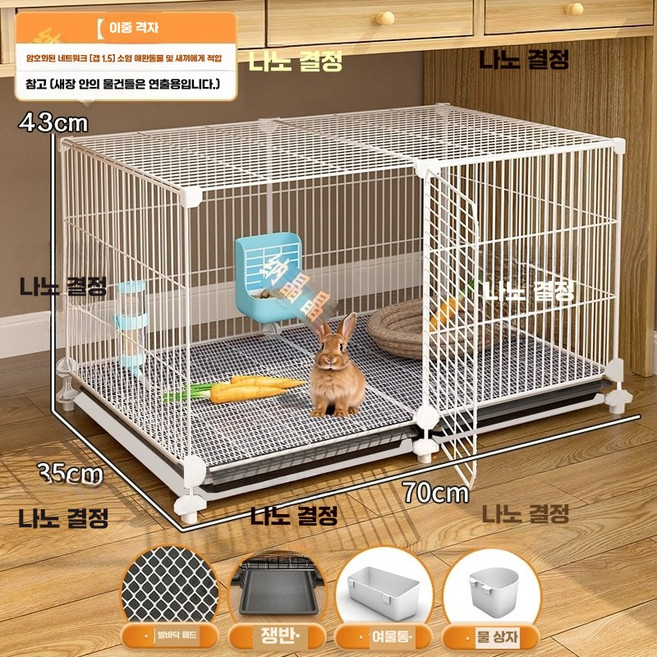 대형 토끼장 특대형 케이지 집 철장 토끼 소호 토끼집 닭장, 1개, 2. 2열 1.5cm 초밀집 트레이+발판