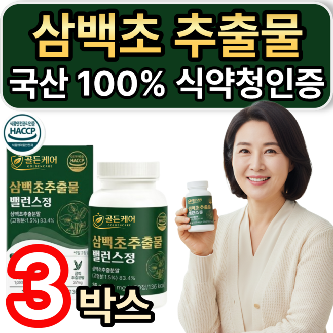 정품 100% 국산 삼백초 추출물 식약청인증 /10개구매시 코엔 삼백초 lhf618 사은품 증정 휘게라이프, 3개, 60정