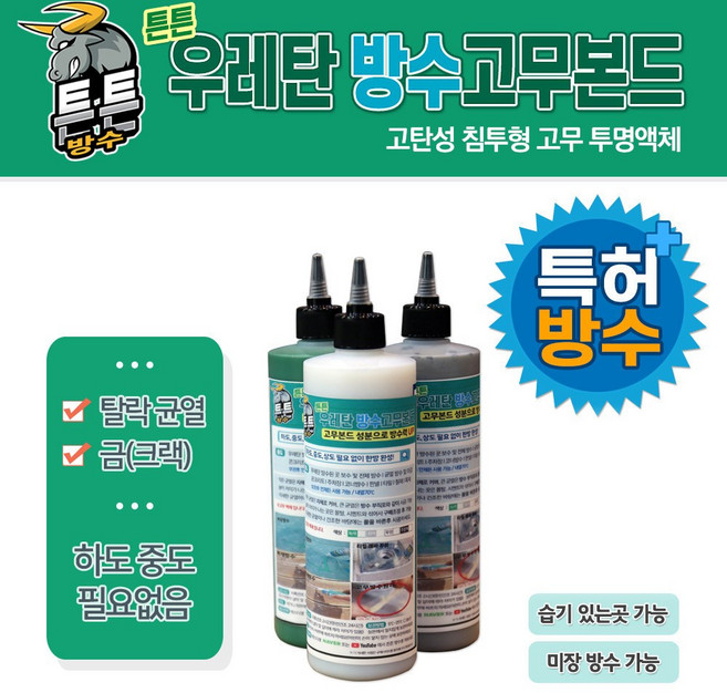 메가페인트 튼튼 균열 우레탄 방수(T) 백색 500ml, 튼튼 우레탄 방수본드 500ml, 녹색, 1개