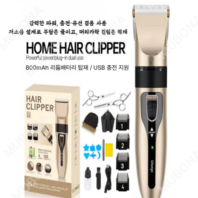 MUBONA 바리깡 전문가용 전동 이발기 삭발 이발 도구 가정용 미용실 전용 전기 이발기 조각 전기 이발기 풀패키지 세트, 1개, 골드 B세트