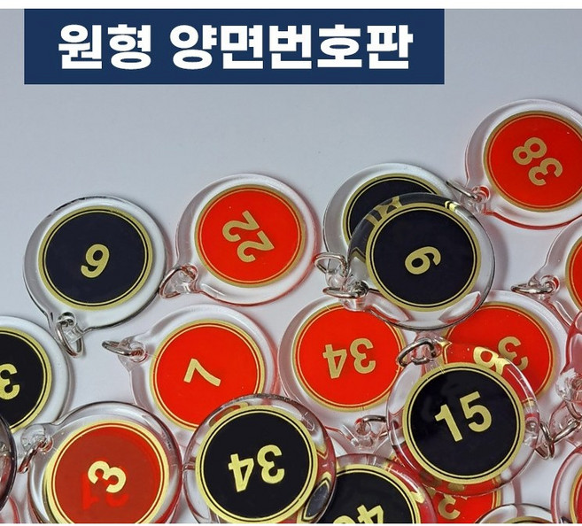 태스 _ 국산 양면 숫자 번호판 번호표 검정 빨강 ( 파랑 녹색 제작 가능 ), 1세트, 81~90(제작), 검정색(블랙)