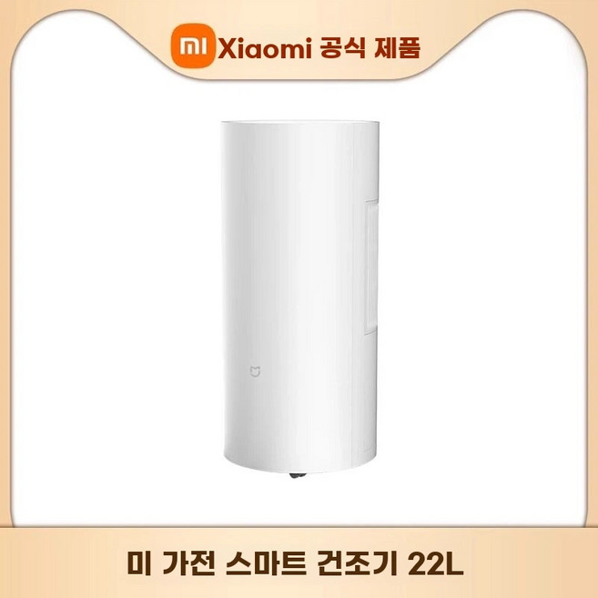 샤오미제습기 미지아제습기 원룸제습기 22L 50L csj0122dm, B. 미지아 스마트 제습기 22L