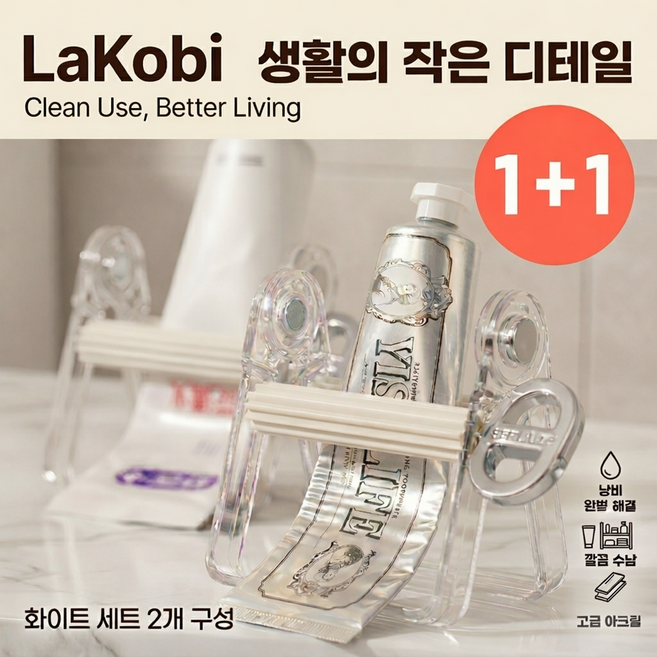 라코비 남김없이 끝까지 알뜰한 치약 짜개, 화이트, 2개