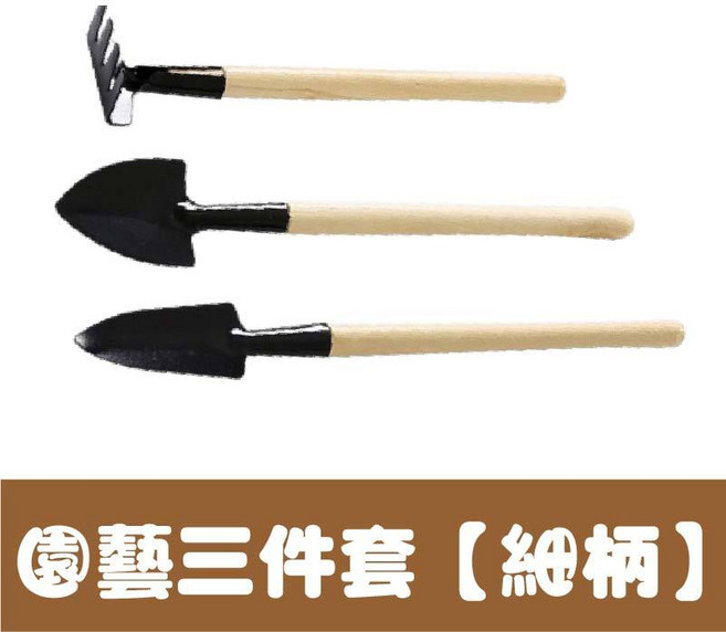 鐵鍬 鐵鏟 鐵耙 換盆 翻土 種植 園藝器具 植物鏟 鬆土 鏟土 迷你園藝工具, 1個, 【細柄】園藝工具組 三入一組