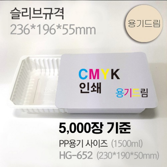 HG-652 띠지(슬리브) 제작 (5 000장 제작시), 5000개기준 1개 가격 230원, 1개