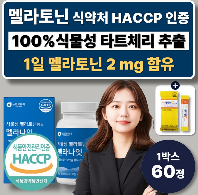 40대 50대 식물성 멜라토닌 1일 2mg 타트체리 테아닌 L트립토판 비타민B6 B12 식약청인증 HACCP, 1박스, 60정