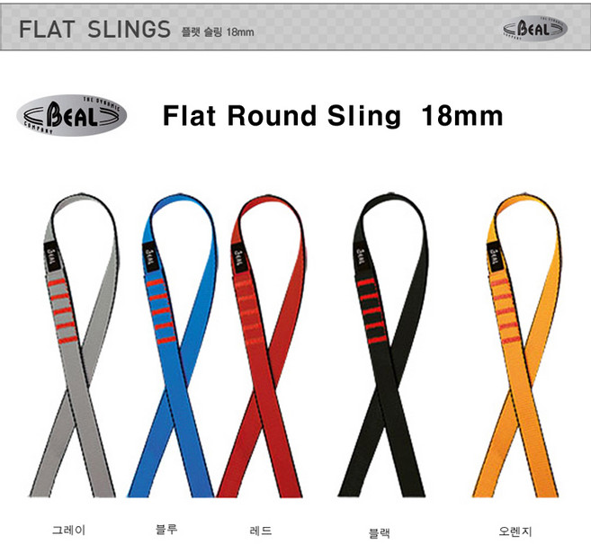 베알 플랫 슬링 18mm 80cm 루프슬링 확보줄 암벽등반, 블루