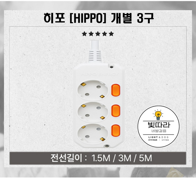 HiPPO 히포 국산 개별 스위치 멀티탭 3구 16A 통합 개별 절전 안전 접지, 화이트, 1개, 3m