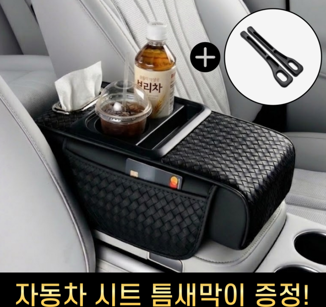 이드니 차량용 콘솔 쿠션 팔걸이 컵홀더 수납함 + 시트 틈새막이 증정, 01. 시크블랙