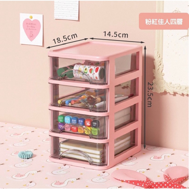 粉紅佳人四層抽屜式收納盒 桌面文具化妝品透明收納櫃, 抽屜式收納盒【粉紅佳人】四層, 4