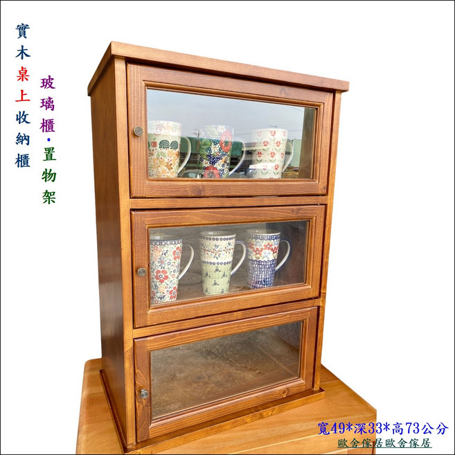 木製桌面收納櫃 玻璃櫃 置物架 49*33*73公分, 棕色