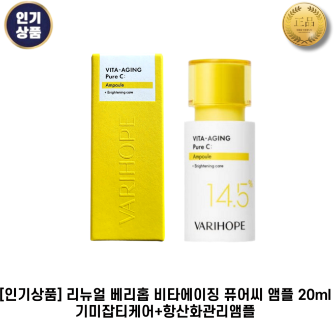 베리홉 에잇 데이즈 퓨어 비타민C 앰플 엑스퍼트 기미잡티 미백앰플, 1개, 20ml