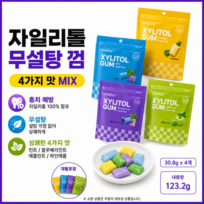 스위토리 자일리톨 후르츠 앤 민트향 껌 4가지맛, 30.8g, 1세트