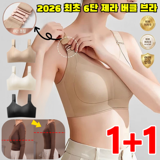 [숨겨진 -5kg] 다이어트 브라 6.0 자세교정 브라 빅사이즈 브라 슬림핏 브라 처짐방지