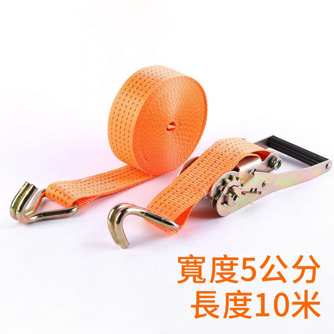 捆綁帶 手拉拉緊器 Lashing Strap, 1個, 雙鉤款-50mm 10米-橘色