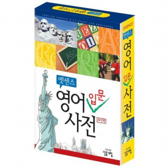 엣센스 영어 입문사전, 없음, 상세 설명 참조, 상세 설명 참조