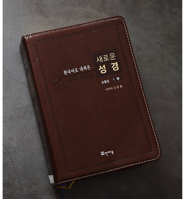 새로운 성경 1-16권 및 1부 모음집 (나 홀로 예배를 위한 필독서) 마태복음과 요한복음 요한계시록 창세기에서 풀지 못한 해답서., 모음집 3부 (33~48권)