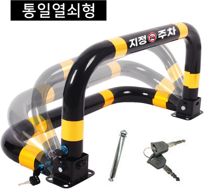 열쇠형 접이식 주차금지표지판 차단봉 볼라드 개별열쇠형 콘크리트용 앙카8p, 1개, 블랙