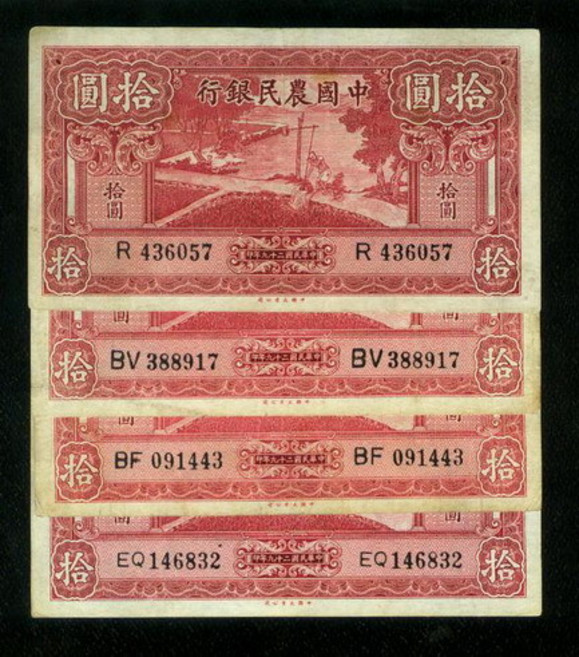 기념주화 희귀주화 지폐 수집용 중국 농민 은행 29년 중화민국 10위안 관개 4종 세트