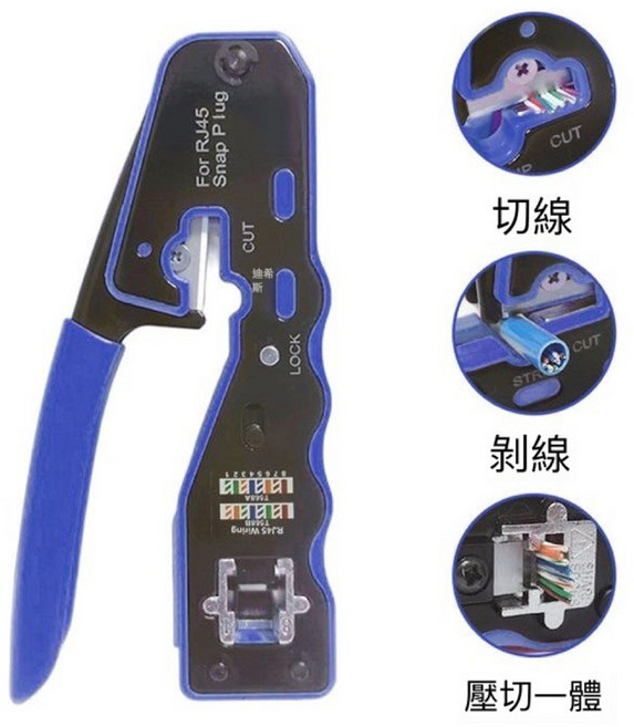 網路線壓接鉗 cat.5 cat.6 RJ45 壓接鉗, cat.5 cat.6 專用, 1個