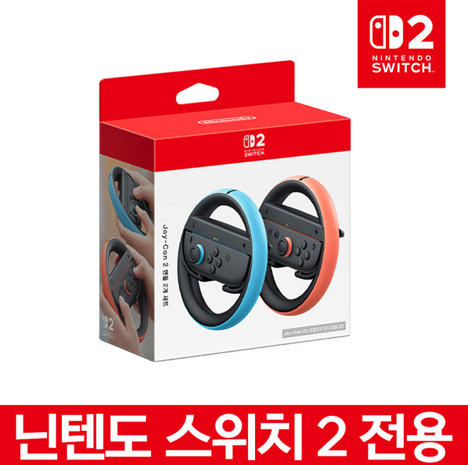 닌텐도 스위치2 조이콘2 핸들 2종 세트, 기본, 1개