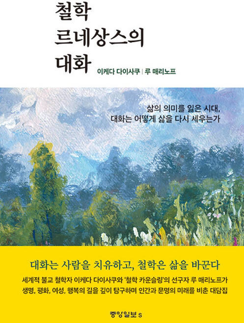 철학 르네상스의 대화